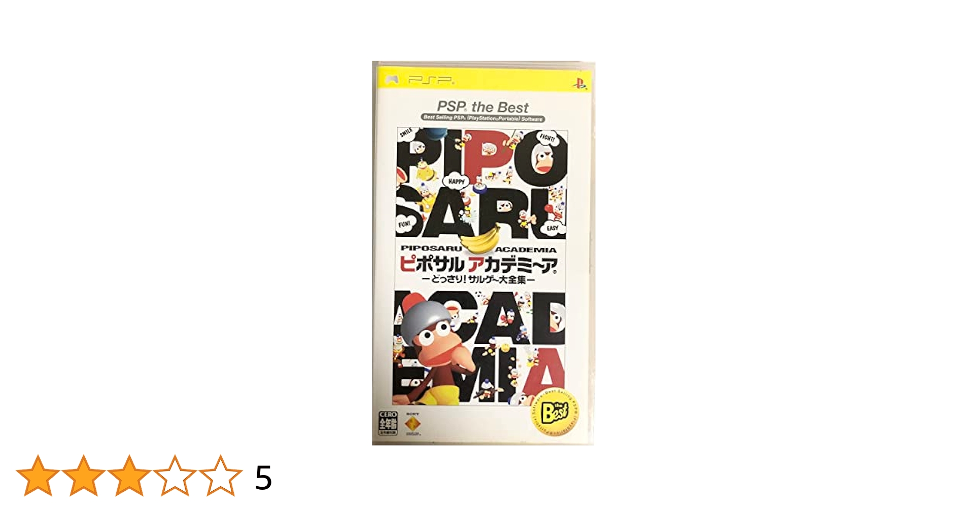 ピポサルアカデミ~ア-どっさり! サルゲー大全集- PSP the Best Amazon | ピポサルアカデミ~ア-どっさり! サルゲー大全集- PSP